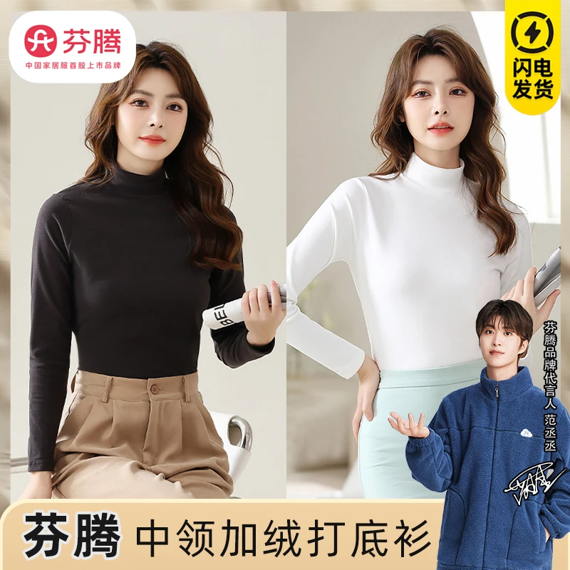 芬腾大品牌【拍1发2-79元2件】加绒长袖纯色修身保暖百搭打底衫