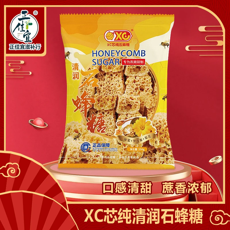 石蜂糖燕窝伴侣炖甜品糖水固体饮料蜂窝糖清润营养