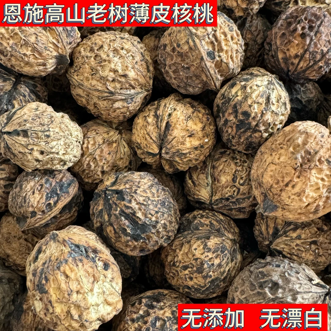 恩施高山24年新货老树薄皮干核桃无漂白原味果大饱满生态健康