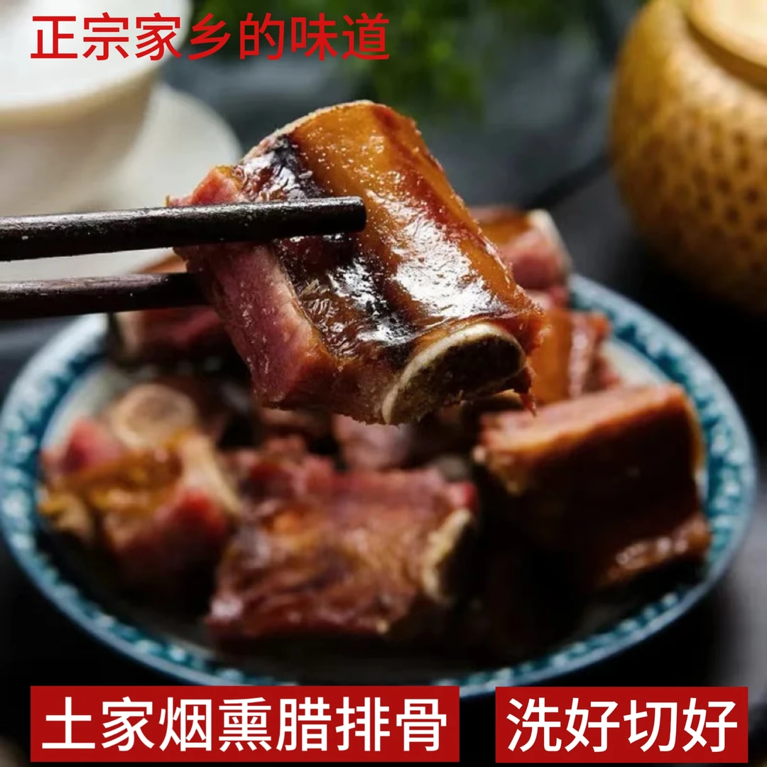农村柴火烟熏土猪腊肉腊排骨直排前排炖煮蒸火锅家乡味十足