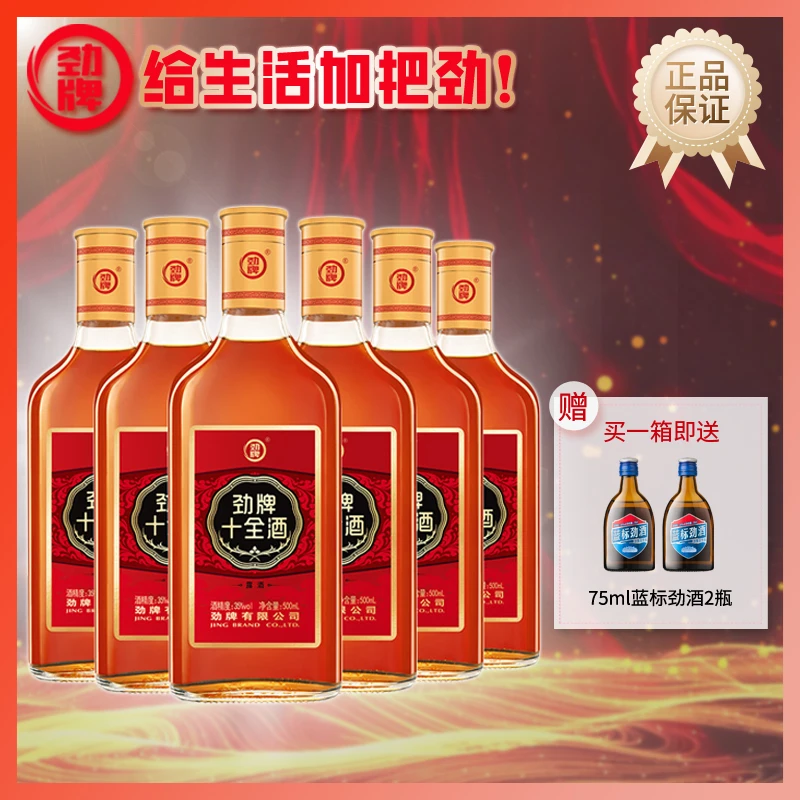 劲牌35度 十全劲酒500ml*6瓶 整箱装官方正品十全酒 自饮聚会用酒