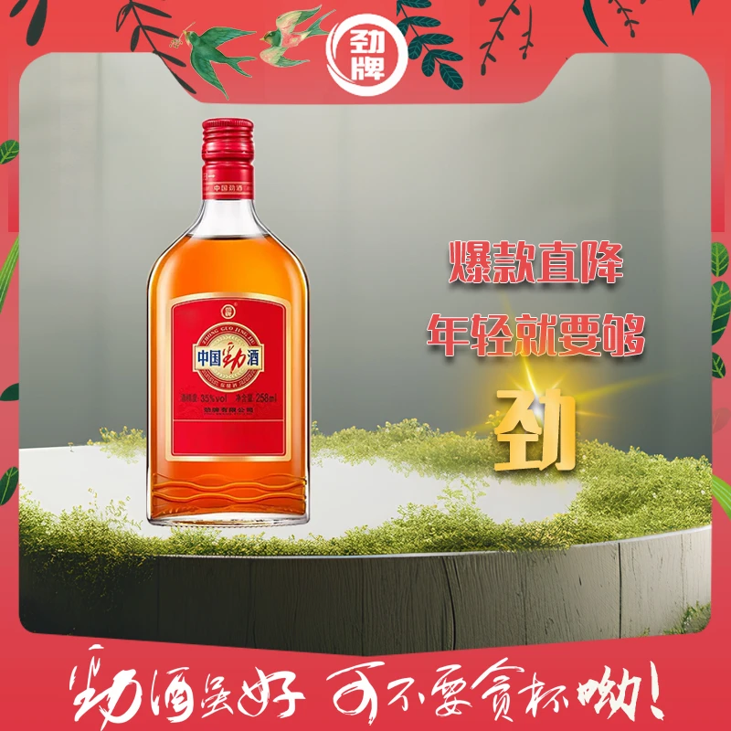 劲牌小劲酒单瓶 258毫升单瓶小劲酒 自饮小酌露酒劲牌中国劲酒