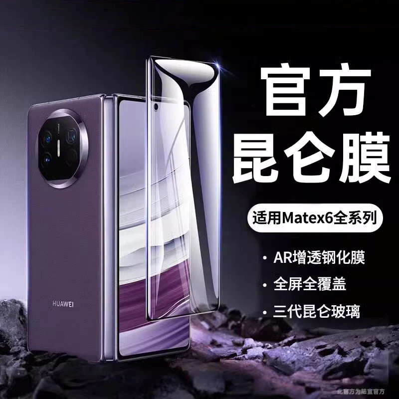 适用华为matex6手机膜水凝膜软膜全屏覆盖膜x6典藏版前膜保护膜