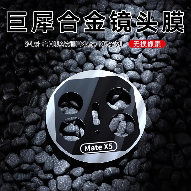 适用华为matex5镜头膜钛合金后置摄像头全包保护膜x5典藏版镜头膜