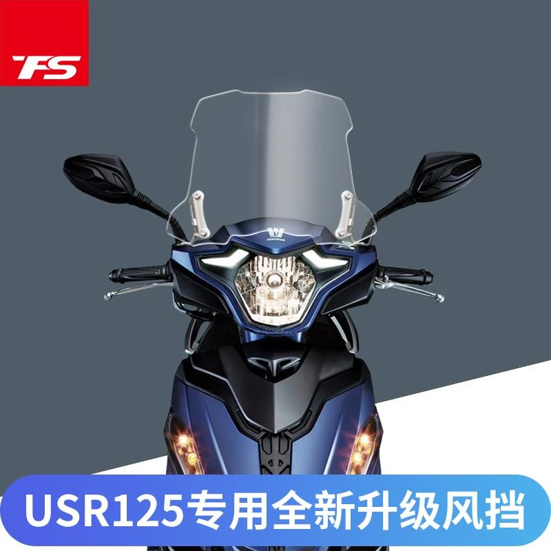 用于豪爵USR125改装挡风玻璃前挡风板HJ125T风挡挡雨耐摔升级版.