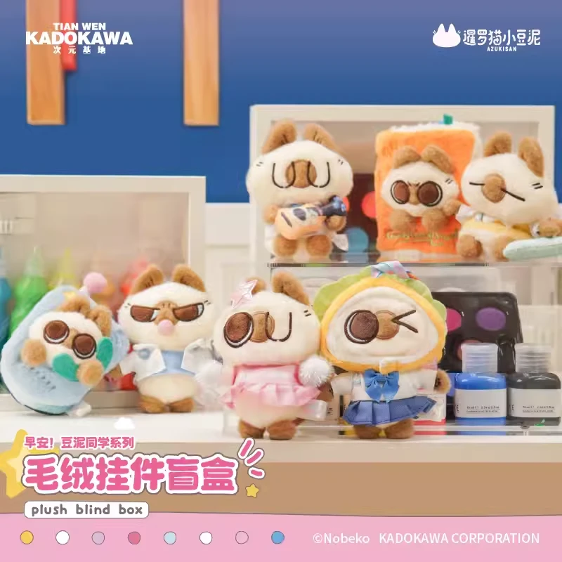 【开盒不退不H】暹罗猫小豆泥早安豆泥同学系列毛绒挂件盲盒摆件