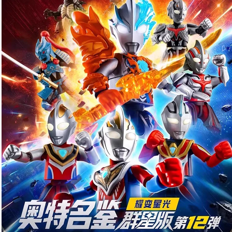 【开盒不退不H】正版奥特名鉴群星版第12弹耀变星光盲盒奥特曼公仔