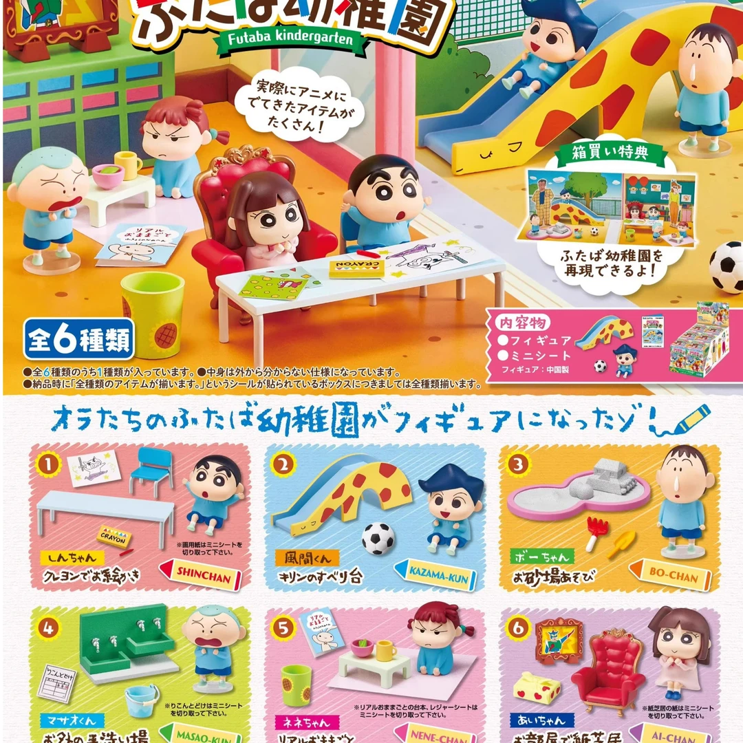 【开盒不退不H】蜡笔小新双叶幼稚园幼儿园野原新之助盲盒微缩场景