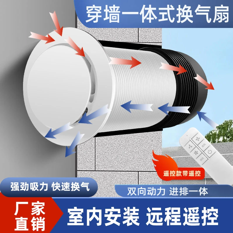 壁挂式新风机双向穿墙一体家用排风换气扇净化器系统卧室静音排烟