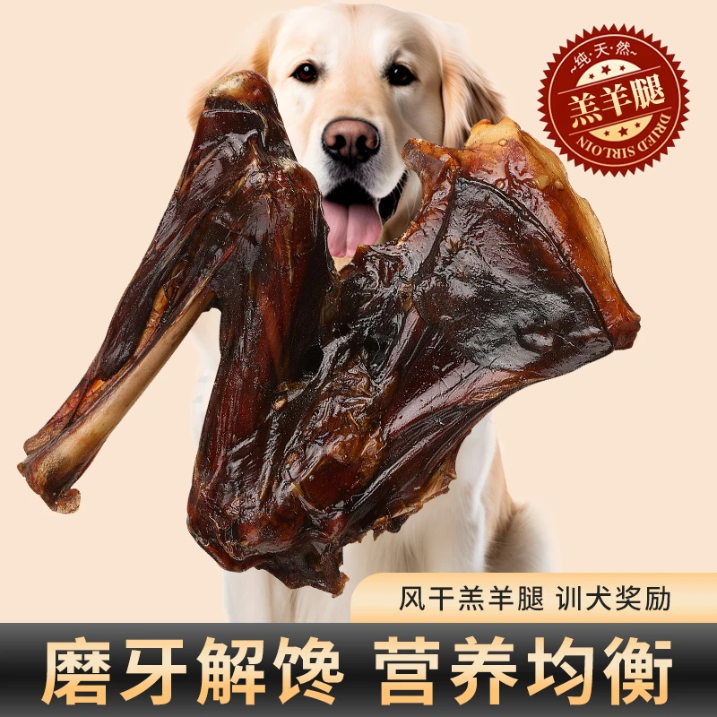 宠物主食狗零食磨牙棒风干羊腿营养狗冻干美味训犬奖励补钙烘焙
