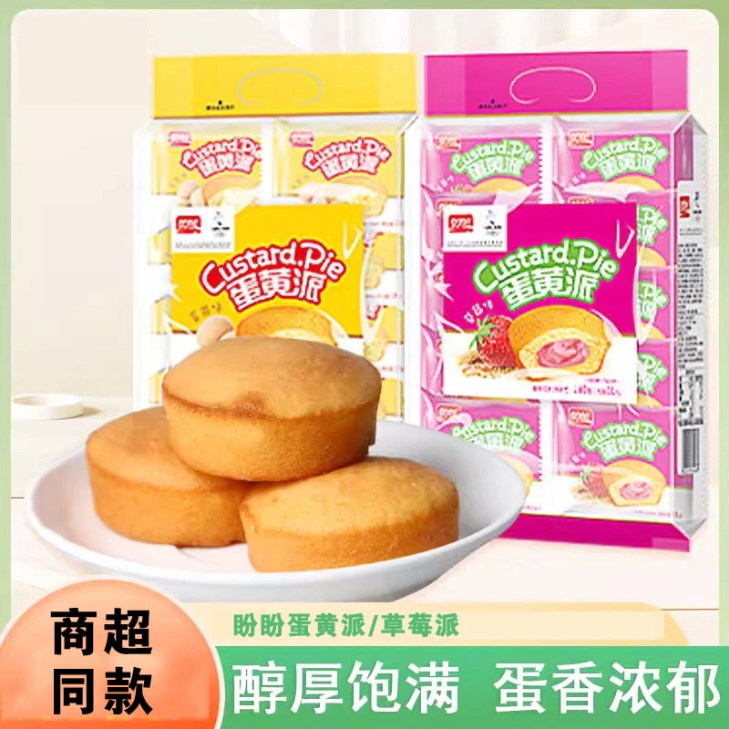 盼盼蛋黄派草莓派老式早餐面包注心蛋糕点速食代餐休闲充饥小零食