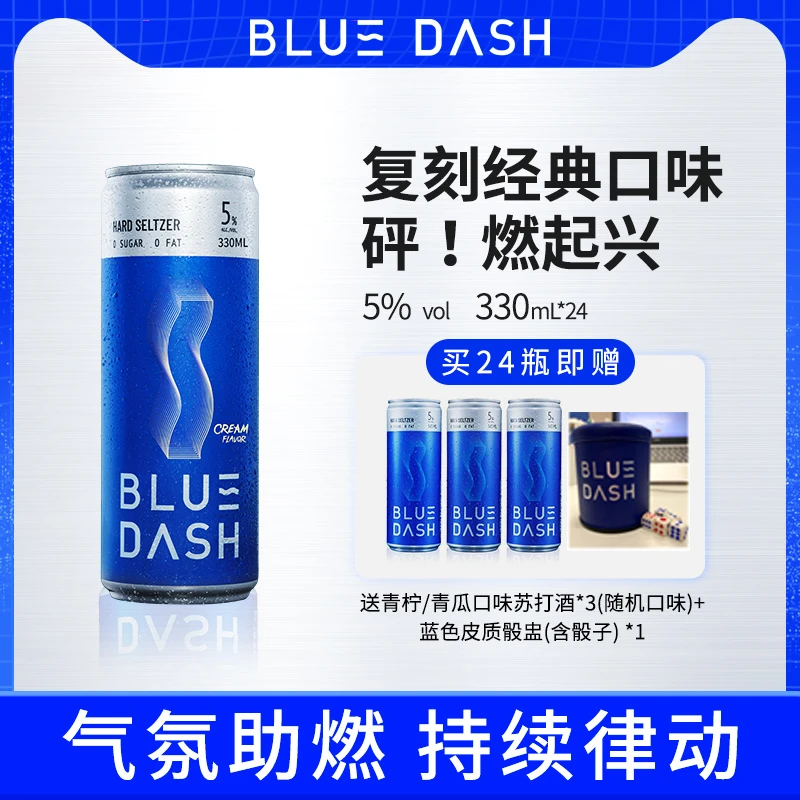 bluedash布鲁大师0糖0脂果香奶油冰淇淋青柠青瓜气泡酒酒吧24罐装