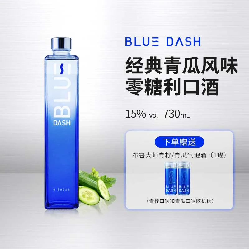 BLUEDASH布鲁大师15度优质零糖青柠风味轻饮酒聚会zbh