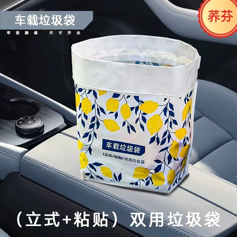 荞芬立式粘贴双用车载垃圾袋加厚粘贴垃圾袋便携挂式省钱风家居