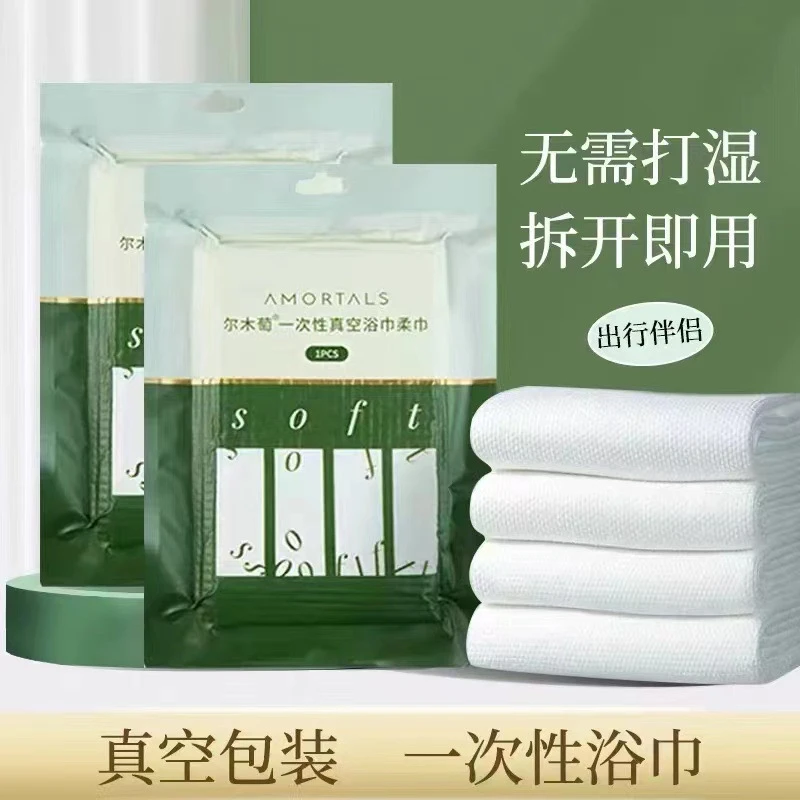 一次性浴巾柔巾旅行沐浴便携加厚吸水加大纯棉旅行独立包装浴巾