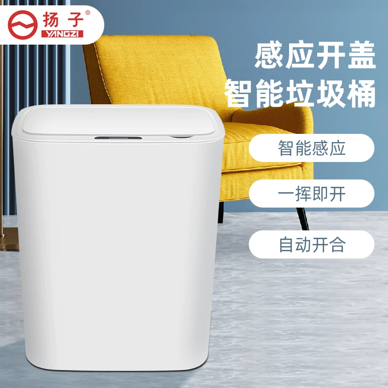 扬子感应垃圾桶大容量家用收纳桶垃圾桶家用智能款全自动