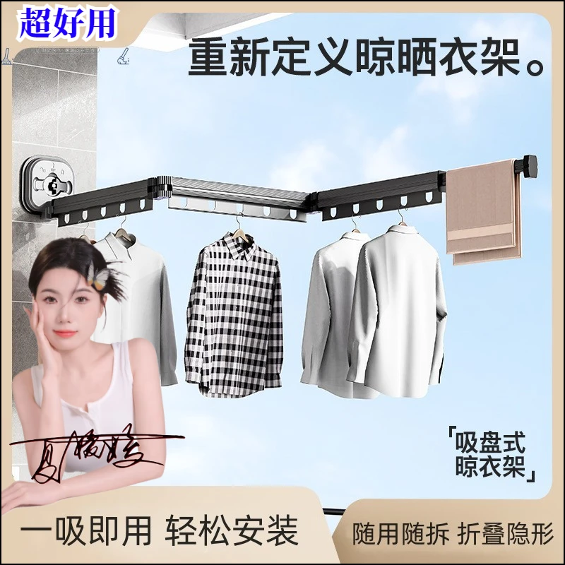 【正常发货一吸即用】免打孔吸盘式可折叠可伸缩晾衣架阳台空间定制