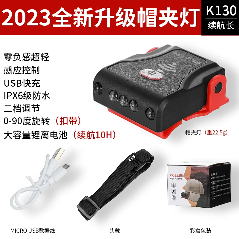 铭久感应帽夹灯夜钓小充电强光超亮头戴式帽檐灯上饵钓鱼专用头灯