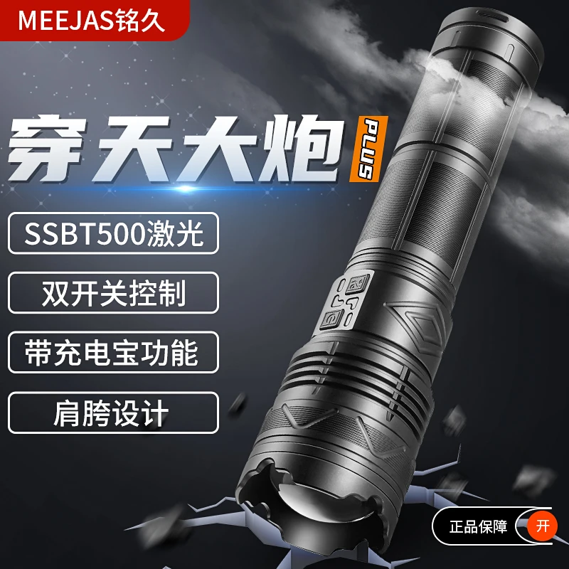 铭久穿天大炮照明强光手电筒户外远射白激光多功能可充电长续航灯