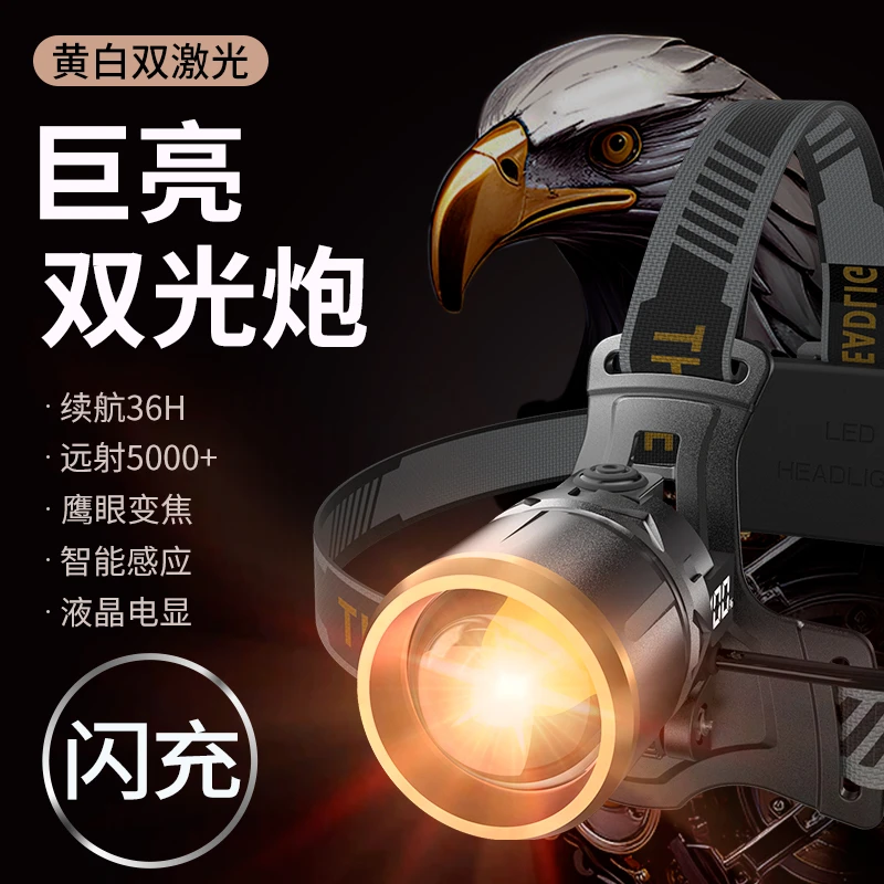铭久超亮激光头灯可充电户外小巧轻便家用钓鱼双光源带感应多功能