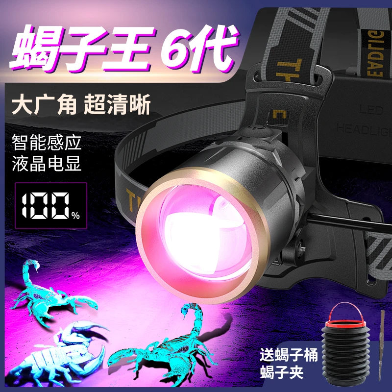 铭久照蝎子专用灯强光头灯充电品牌大功率超亮紫光超长续航感应