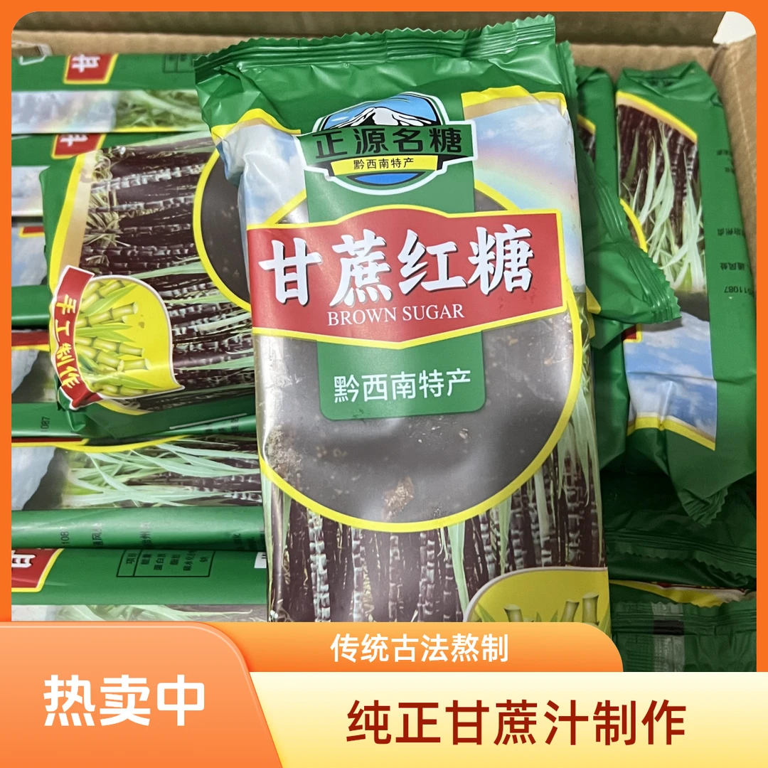 纯甘蔗红糖贵州特产传统手工古法熬制翻砂水糖板砖老红糖黄糖1块