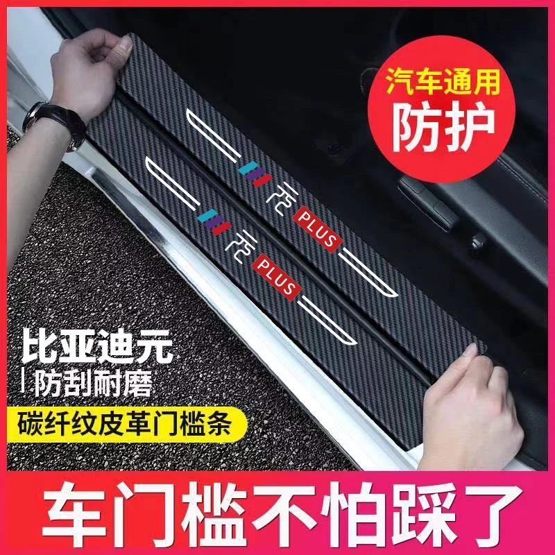 比亚迪元plus门槛条专用PRO汽车用品改装配件车饰内饰装饰脚踏板