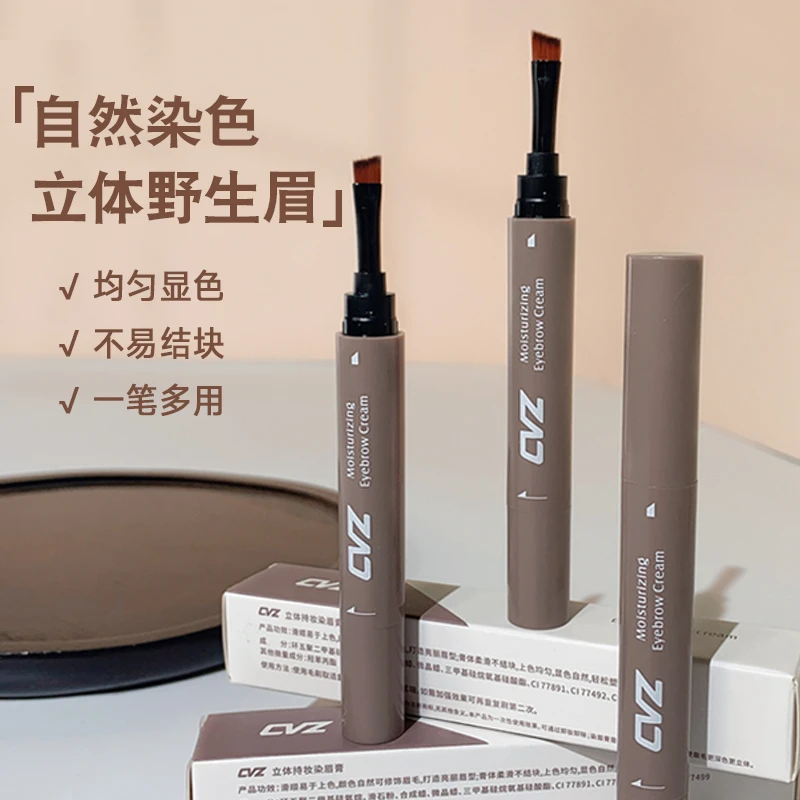 CVZ立体持妆染眉膏防汗持久根根分明不晕染自然野生眉新手平价