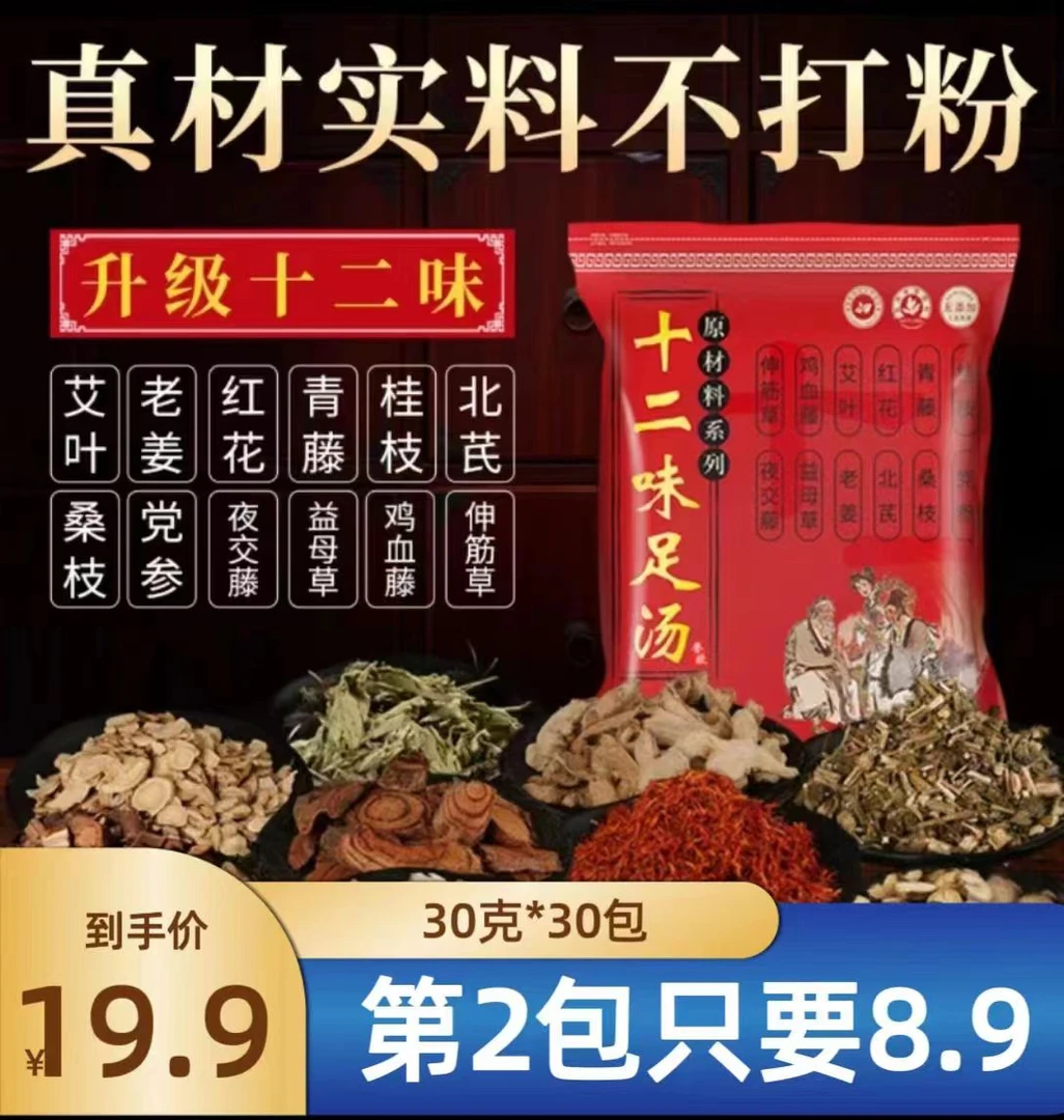 十二味足浴泡脚包艾草艾叶红花老姜桂枝等草本足浴包男女专用泡澡