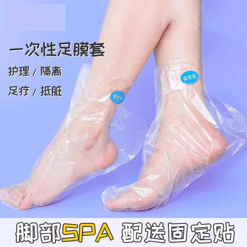 一次性脚膜套手膜套可选保湿护足养护透明泡脚试鞋护袋防水脚套