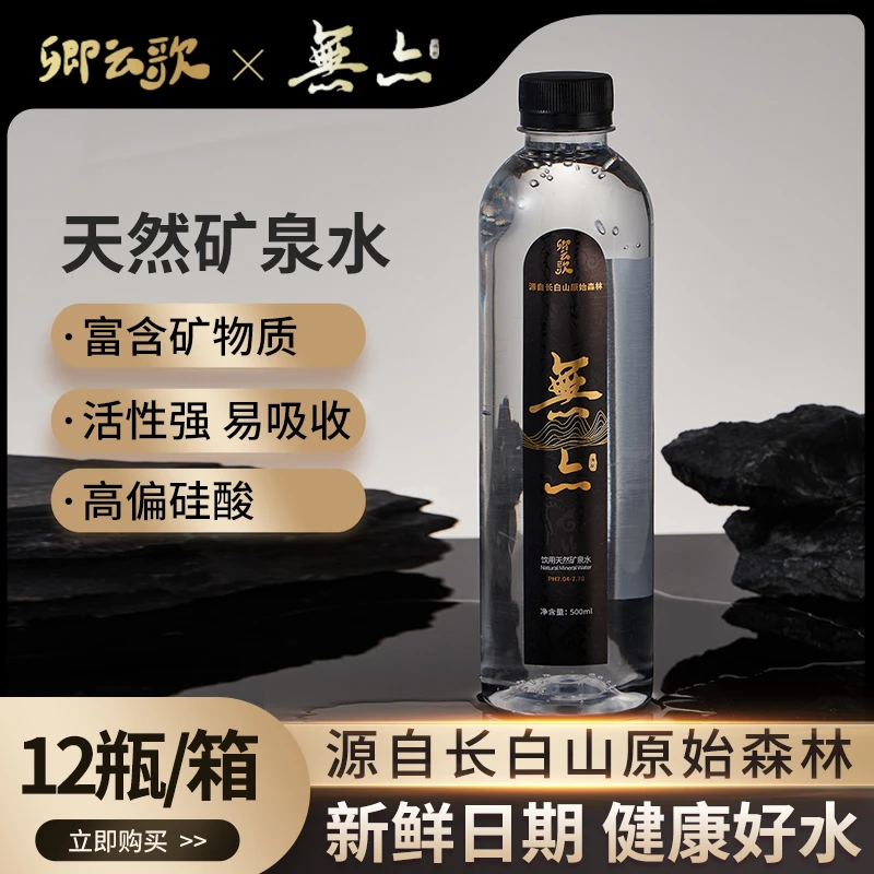 【1箱尝鲜】卿云歌长白山矿泉水GB8537低氘低钠弱碱偏硅酸泡茶母婴