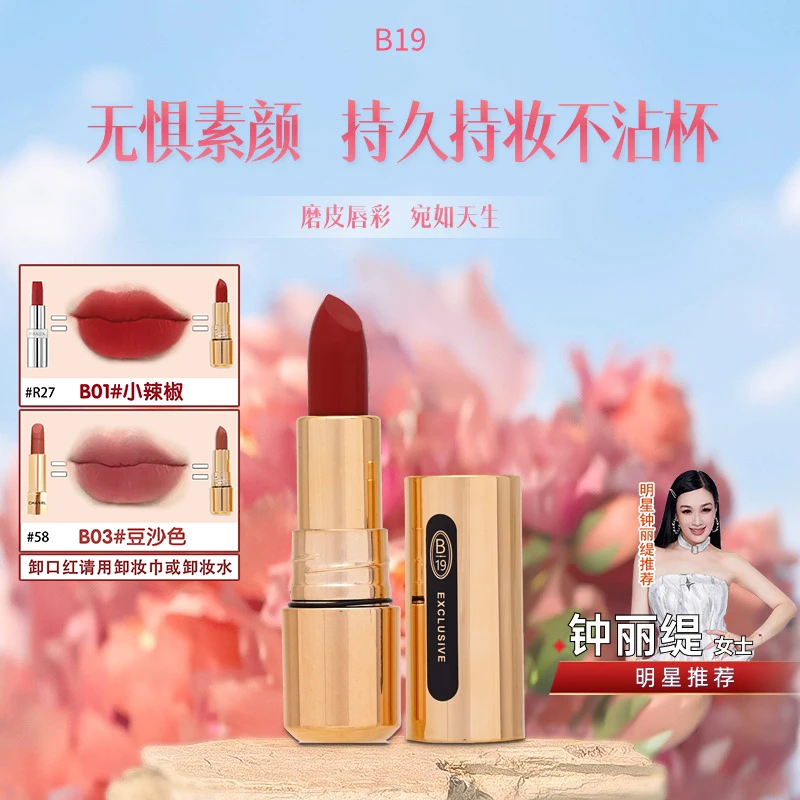 【明星钟丽缇同款】B19丝雾柔滑不沾杯口红显白易上色多色可选防水B