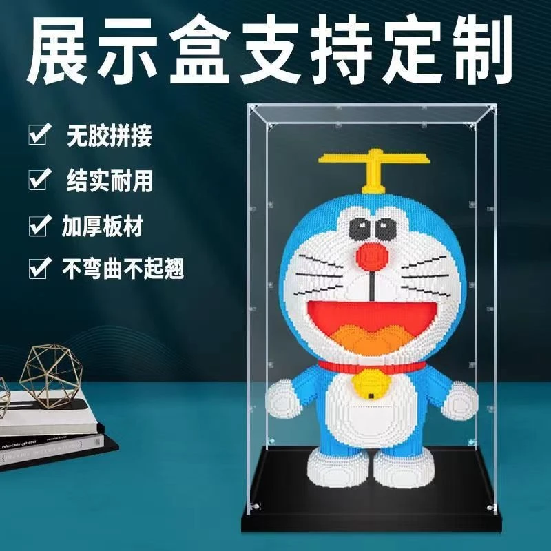 哆啦a梦机器猫亚克力展示盒防尘罩乐高积木收纳透明玻璃盒定做