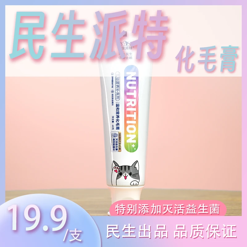 民生派特猫草化毛膏猫咪专用营养膏吐去毛球美毛调理肠胃化毛膏