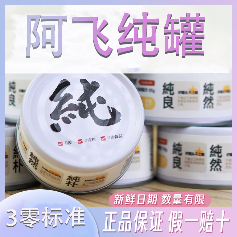 阿飞纯罐微瑕临期零食罐头