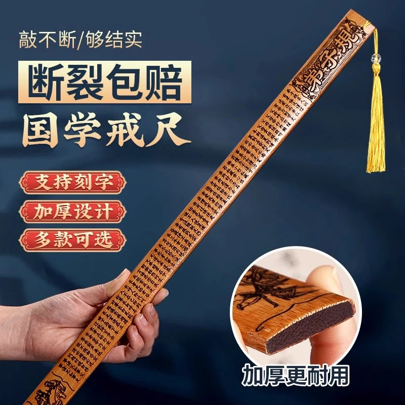戒尺家用教师专用竹板儿童弟子规尺创意摆件加厚定制刻字礼物饰品