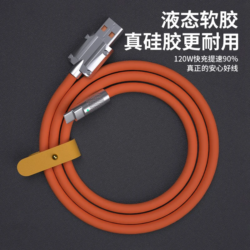 120w快充数据线手机充电线液态硅胶耐用提速