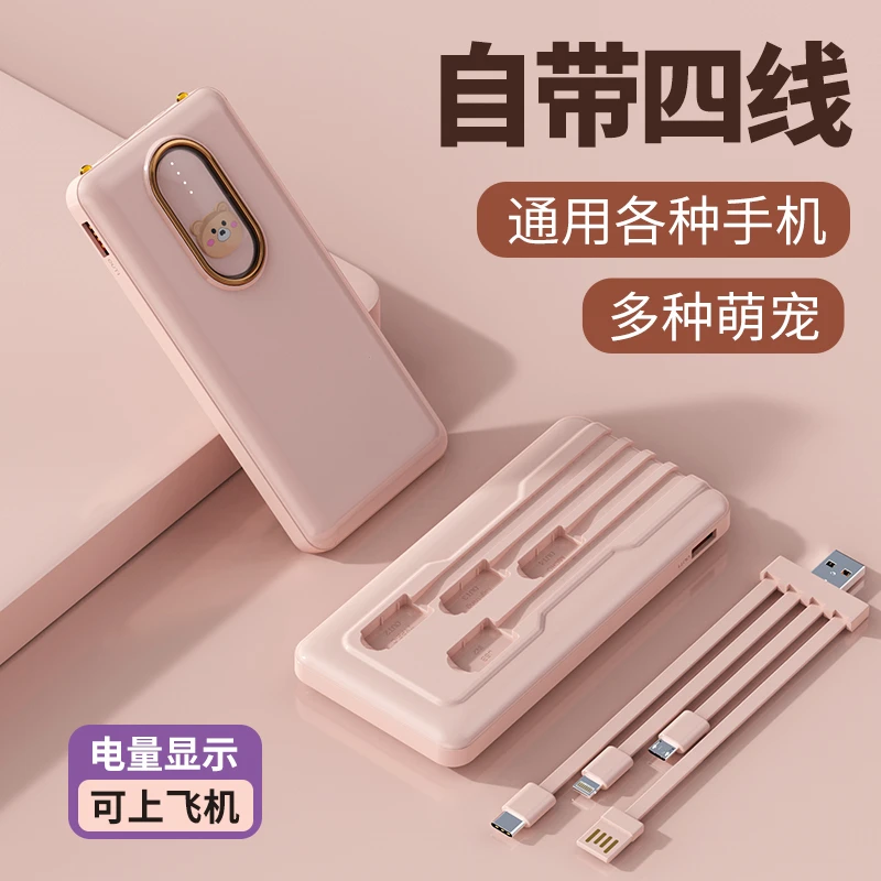 萌宠自带线充电宝10000毫安超薄便携移动电源小巧大容量可爱四线
