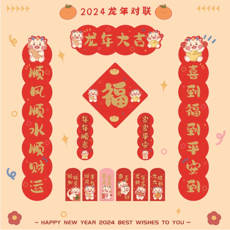 盒装6件套2024龙年新年对联可爱卡通红包福字烫金龙年大吉春联