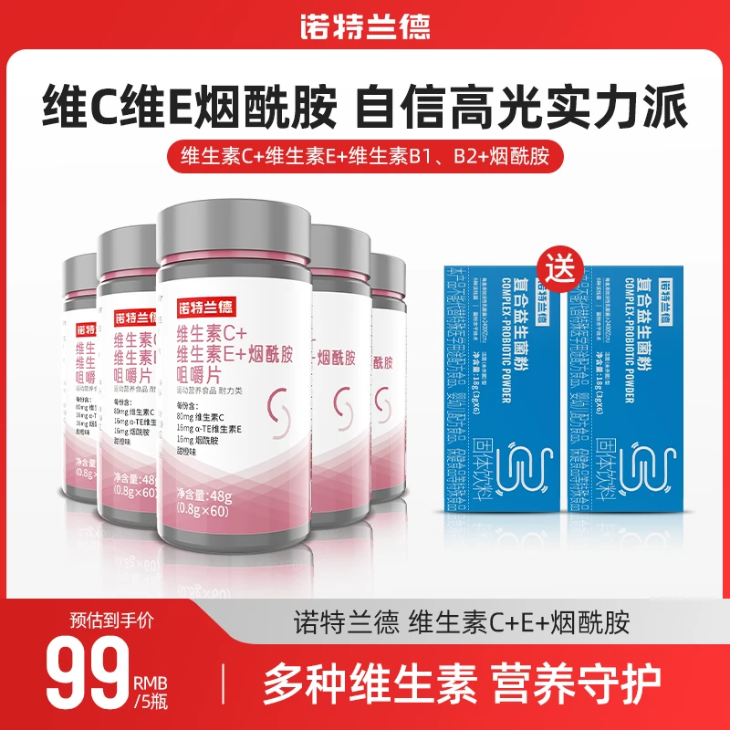 诺特兰德维生素C+E+维c烟酰胺咀嚼片烟酸复合维生素 NT