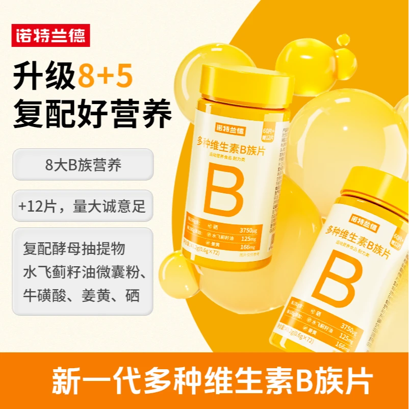 【维b新升级】诺特兰德新一代b族复合维生素b咀嚼片vb维b 72粒/瓶sc