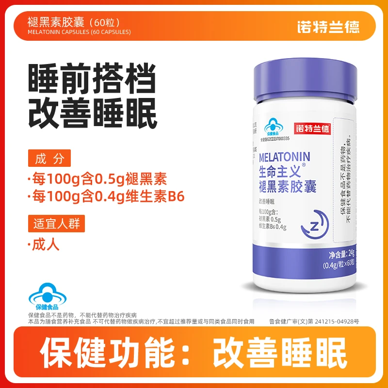 【会员尊享】诺特兰德褪黑素胶囊助眠成人维生素营养保健 60粒/瓶