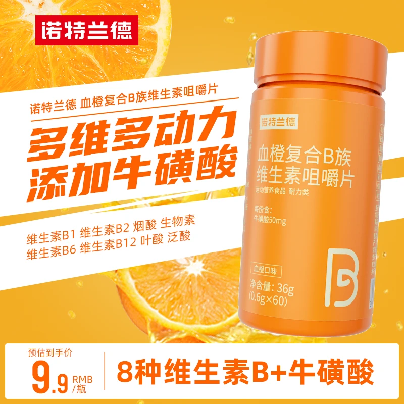 【贾乃亮代言】诺特兰德血橙复合B族维生素b咀嚼片维b族vb营养 sc