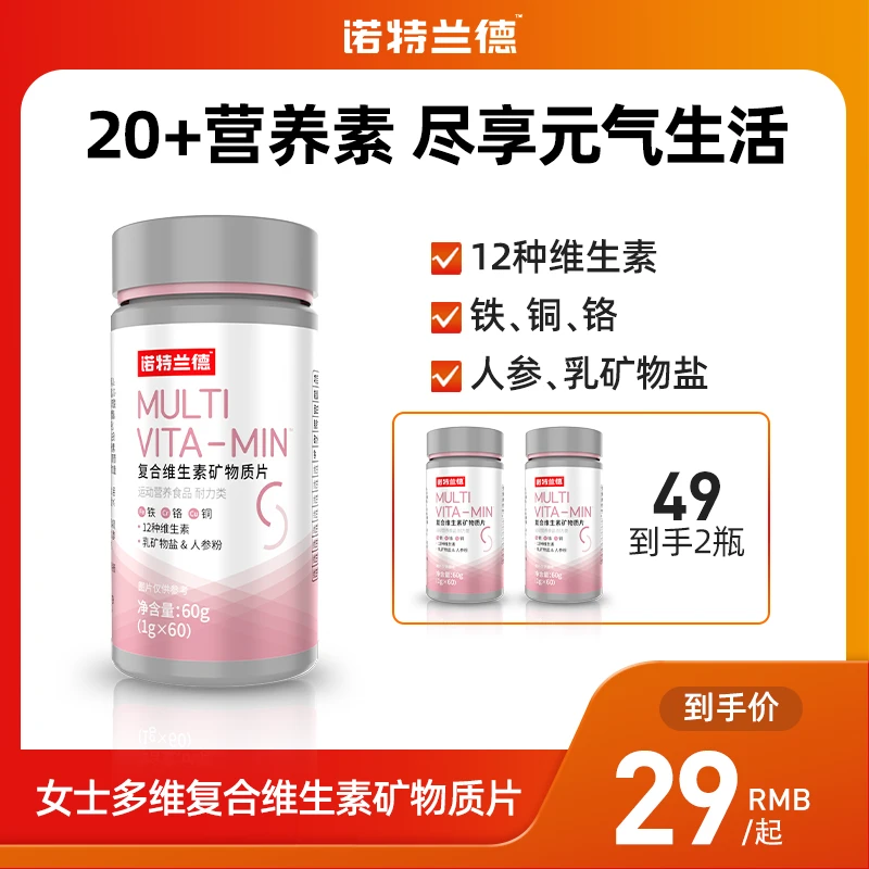 诺特兰德女士多维片复合维生素B族维生素C烟酸b维生素E多种营养 d