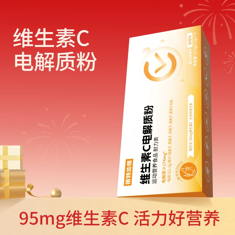 【积分兑换】诺特兰德正品维生素C+电解质粉饮料含vcvb多种维生素