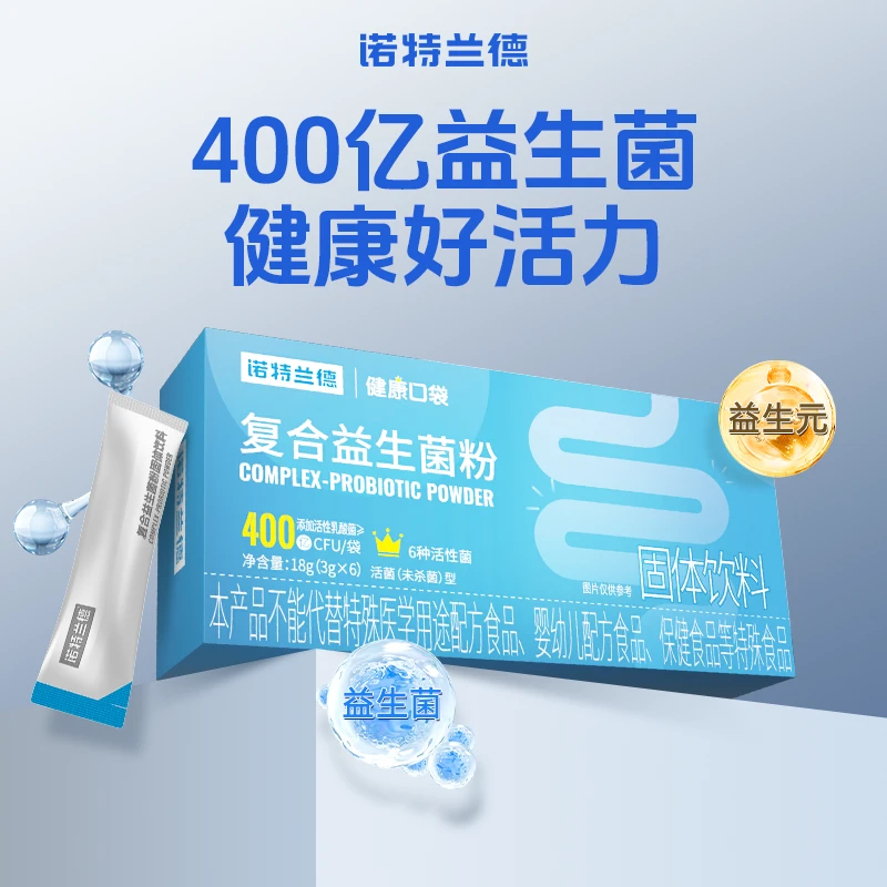 【到手6盒】诺特兰德复合活性益生菌400亿活菌成人肠道胃益生元 sc