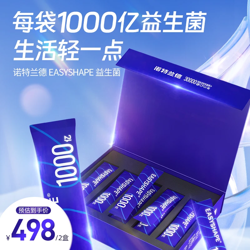 诺特兰德easyshape复合益生菌1000亿活菌成人益生元冻干粉d