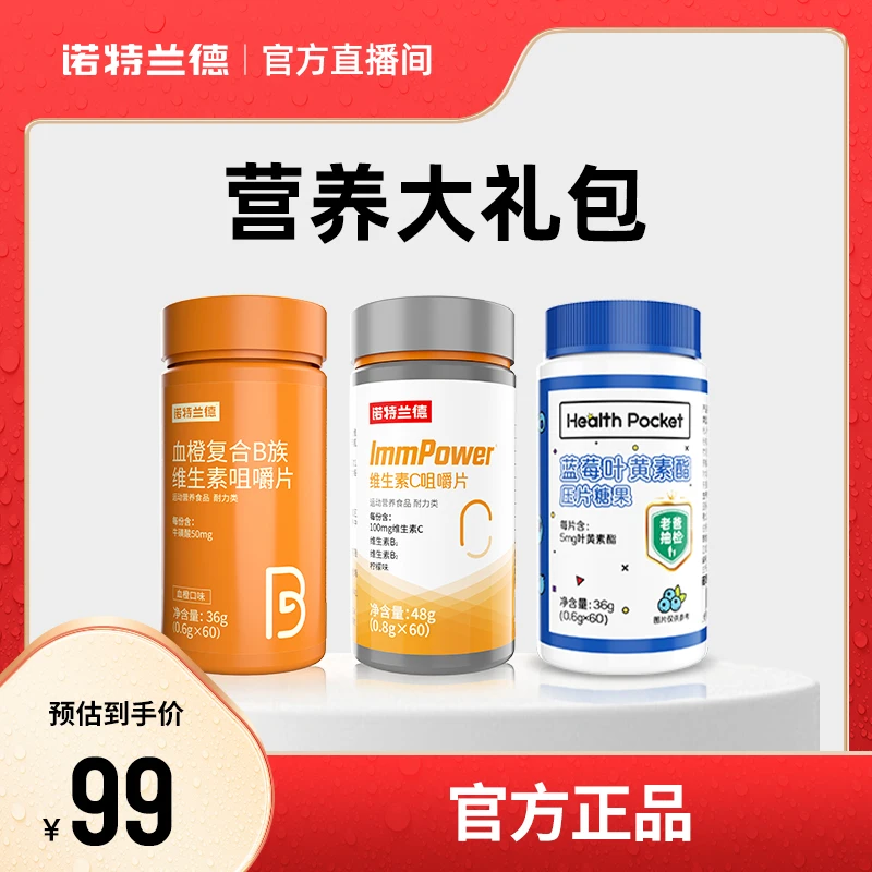 【自播福袋】诺特兰德营养大礼包VBVC叶黄素酯60粒