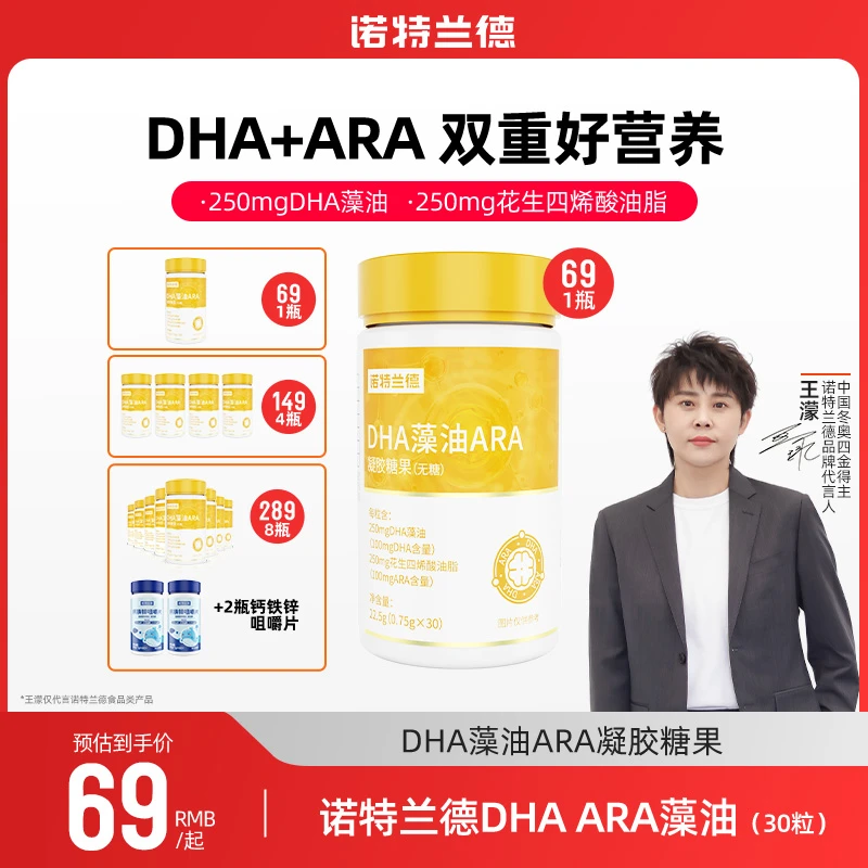 诺特兰德DHA藻油ARA凝胶糖果儿童营养正品30粒/瓶
