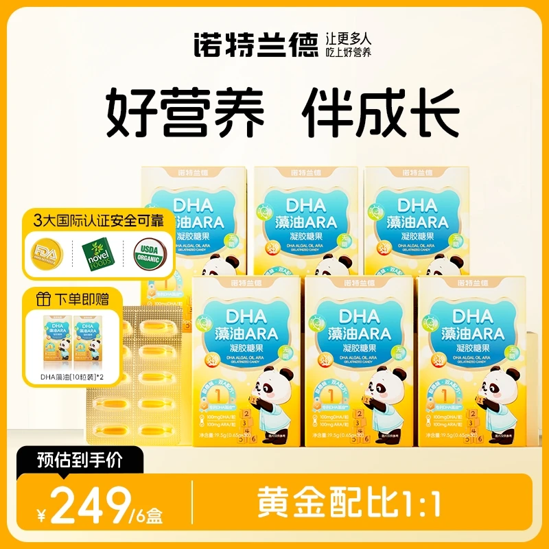 诺特兰德DHA藻油ARA软胶囊高纯度橙味儿童孩子高含量升级dha YC2